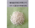 天津XH-4型环保融雪剂